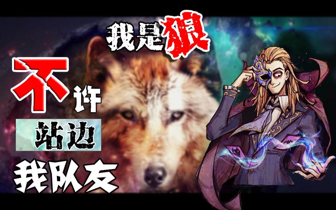 如何回应别人说你是狼人？