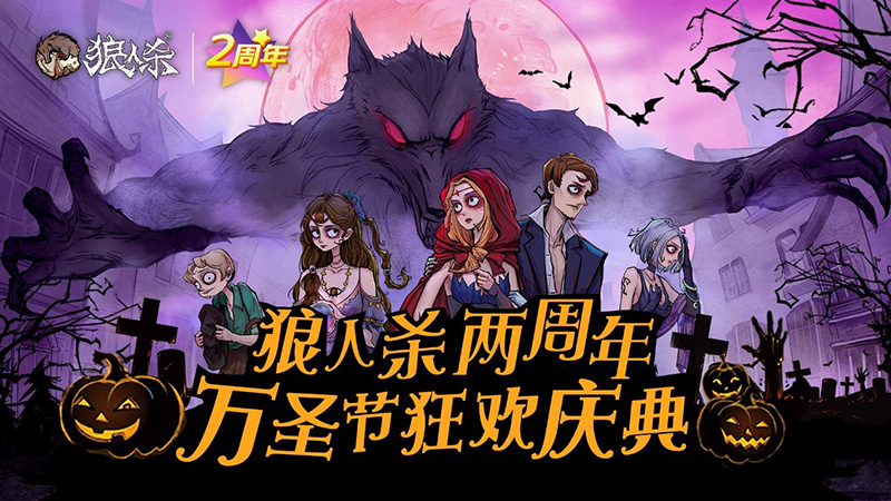 狼人杀app选哪个好？杀牌如何？