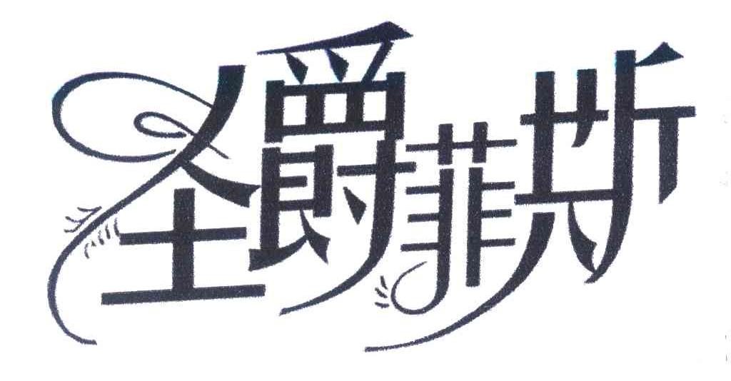 1.76圣爵精品_圣爵精品传奇网站_圣爵旗舰店