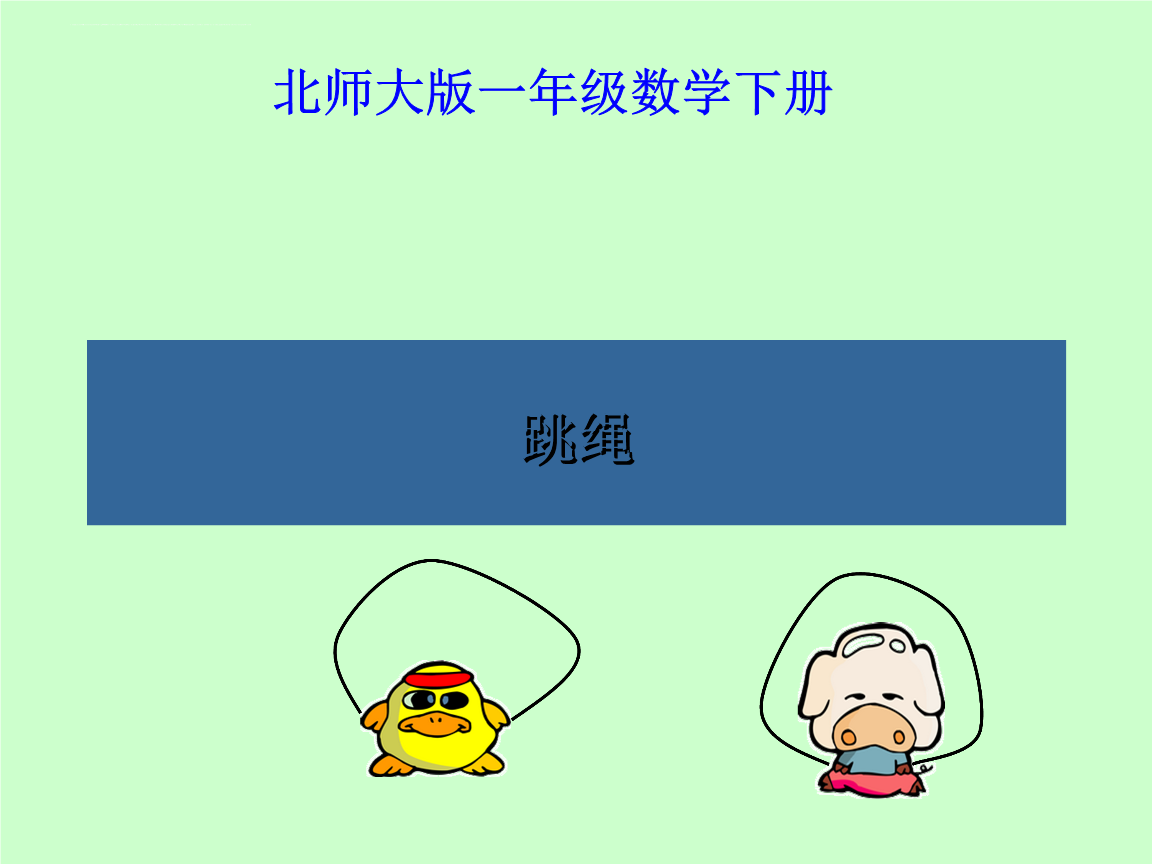 幼儿数学游戏_数学游戏幼儿_幼儿园数学游戏大全