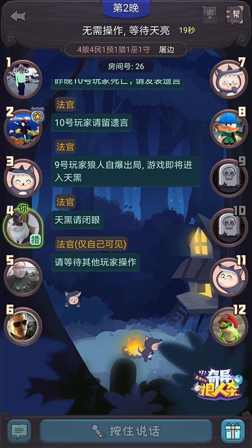 狼人杀app哪款好？挑选适合你的最佳选择！