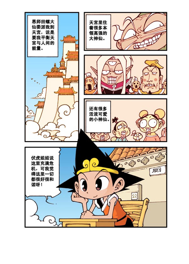 神奇世界，大话西游漫画全集！