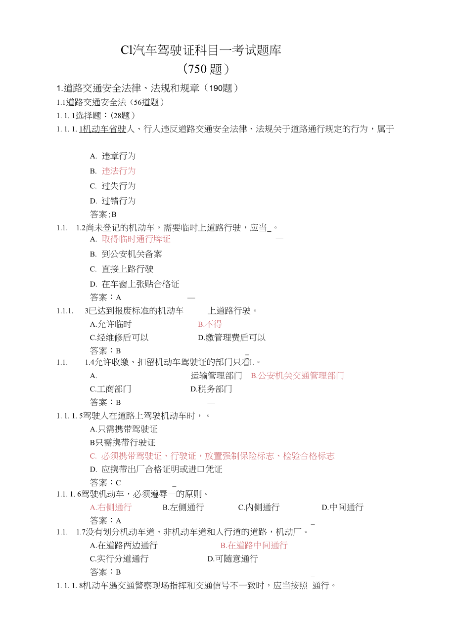 2013c1驾照模拟考试_模拟驾照考试驾驶软件免费_模拟驾照考试答题