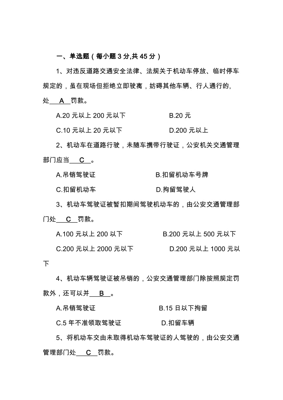 模拟驾照考试驾驶软件免费_2013c1驾照模拟考试_模拟驾照考试答题