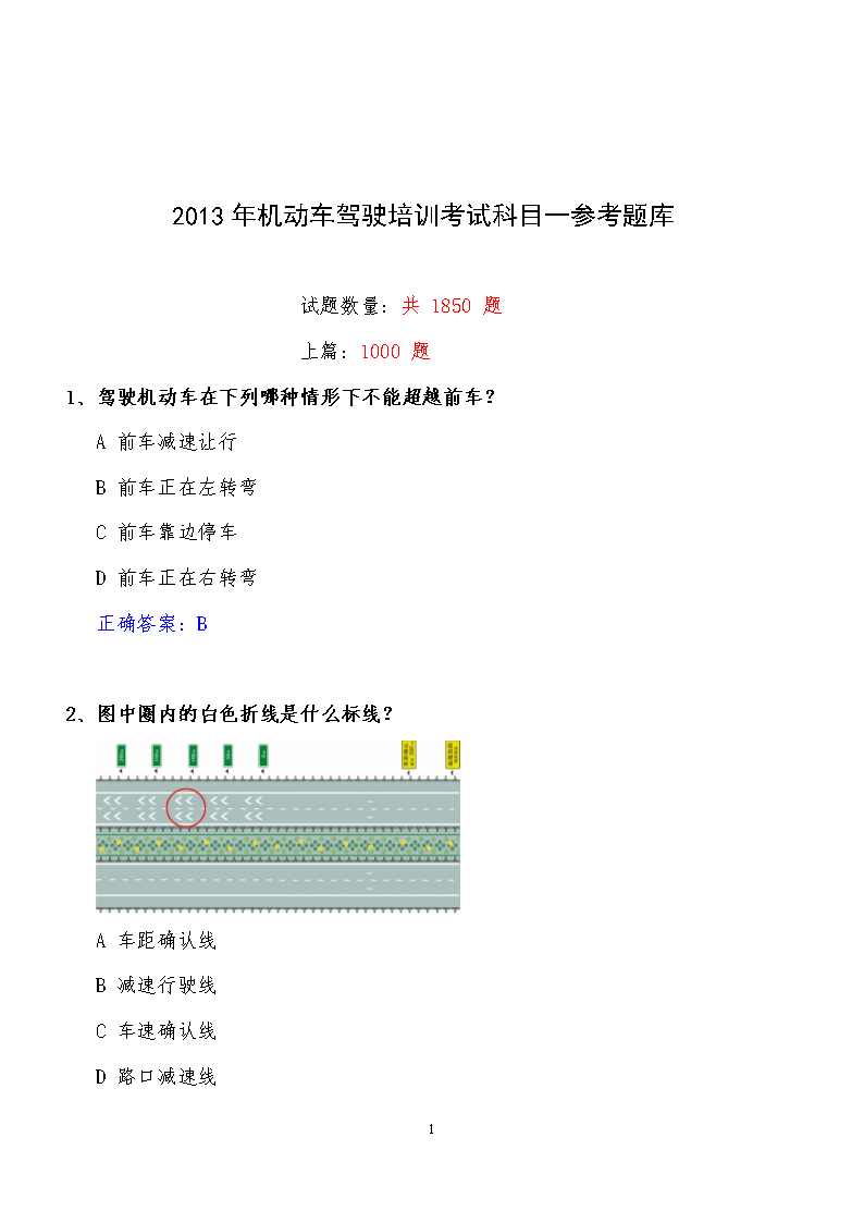 模拟驾照考试驾驶软件免费_2013c1驾照模拟考试_模拟驾照考试答题