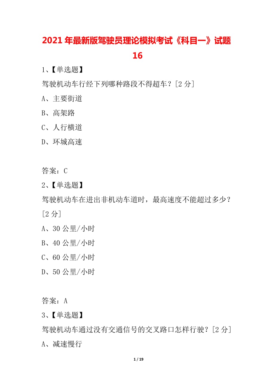 2013c1驾照模拟考试_模拟驾照考试答题_模拟驾照考试驾驶软件免费