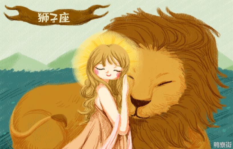 狮子座座性格特点_狮子座性格分析_狮子座性格解析