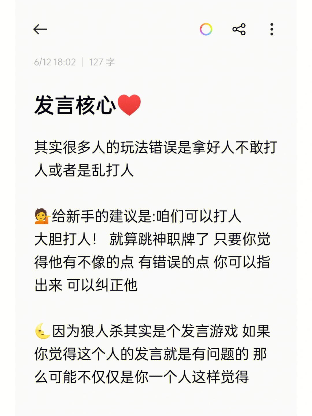 狼人诽谤，你的回应？