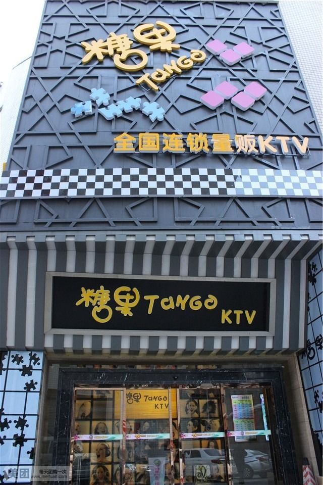 北京+糖果ktv_北京糖果ktv电话号码_北京糖果ktv价格表