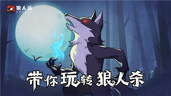 别人说你是个狼人你怎么回复_说我是狼人怎么回复_狼人说是回复什么意思