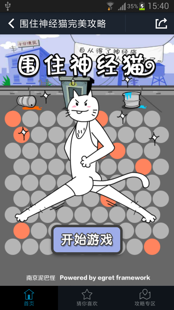 神经猫：HTML5游戏赚钱的乐趣