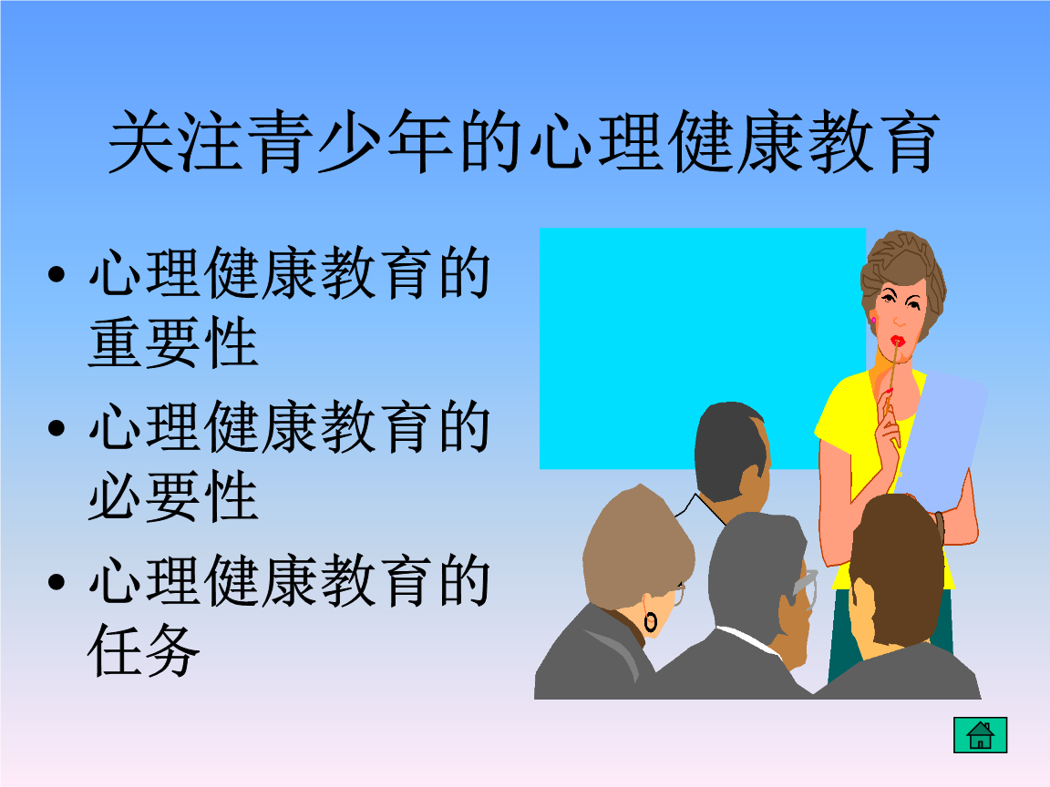 青少年心理健康手抄报_关注青少年心理健康手抄报_青少年心理健康手抄报图片