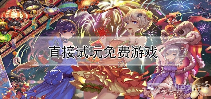 4399试玩游戏大全，畅享无限乐趣！
