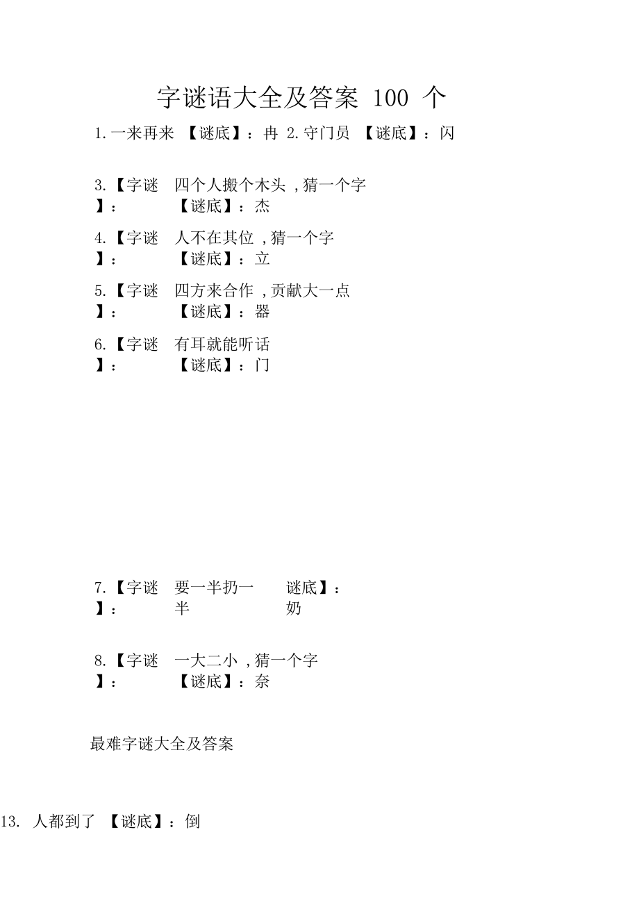 猜谜游戏，增智乐趣