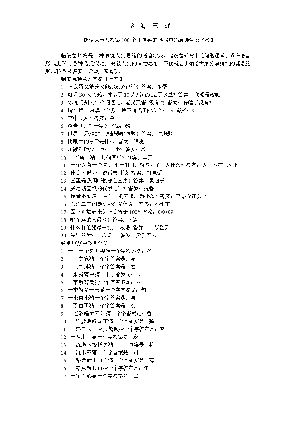 猜谜游戏大全_微信互动猜谜游戏_做游戏猜谜语