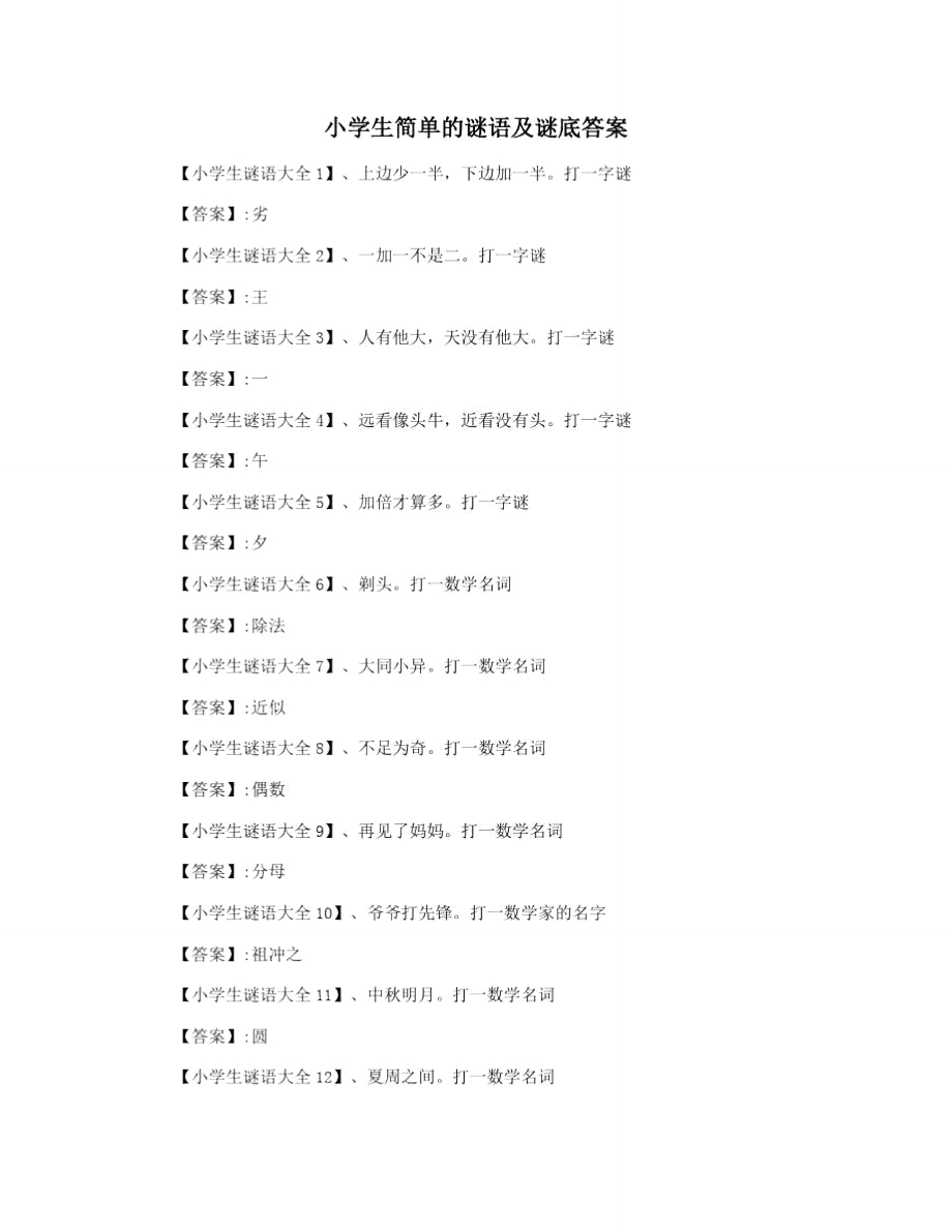 做游戏猜谜语_微信互动猜谜游戏_猜谜游戏大全