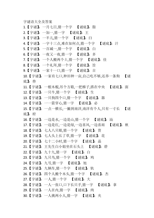 猜谜游戏大全_做游戏猜谜语_微信互动猜谜游戏