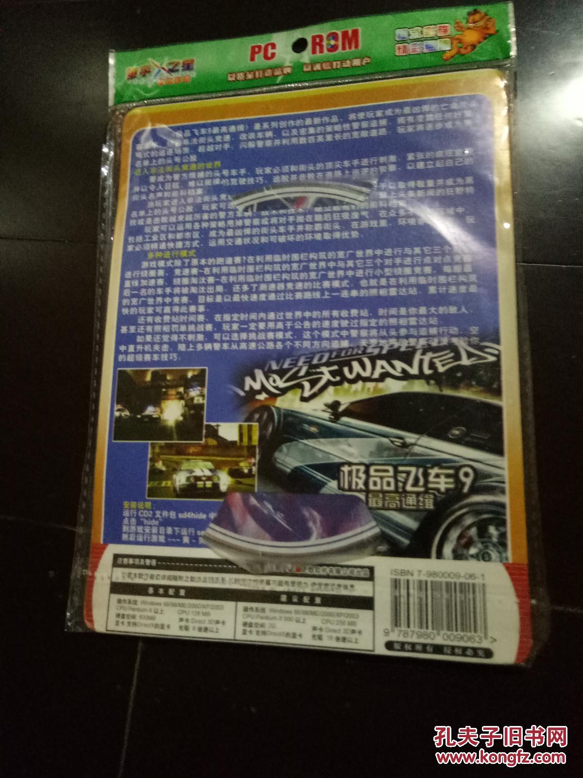 极品飞车怎么下_极品飞车安装游戏教程_极品飞车9游戏怎么安装