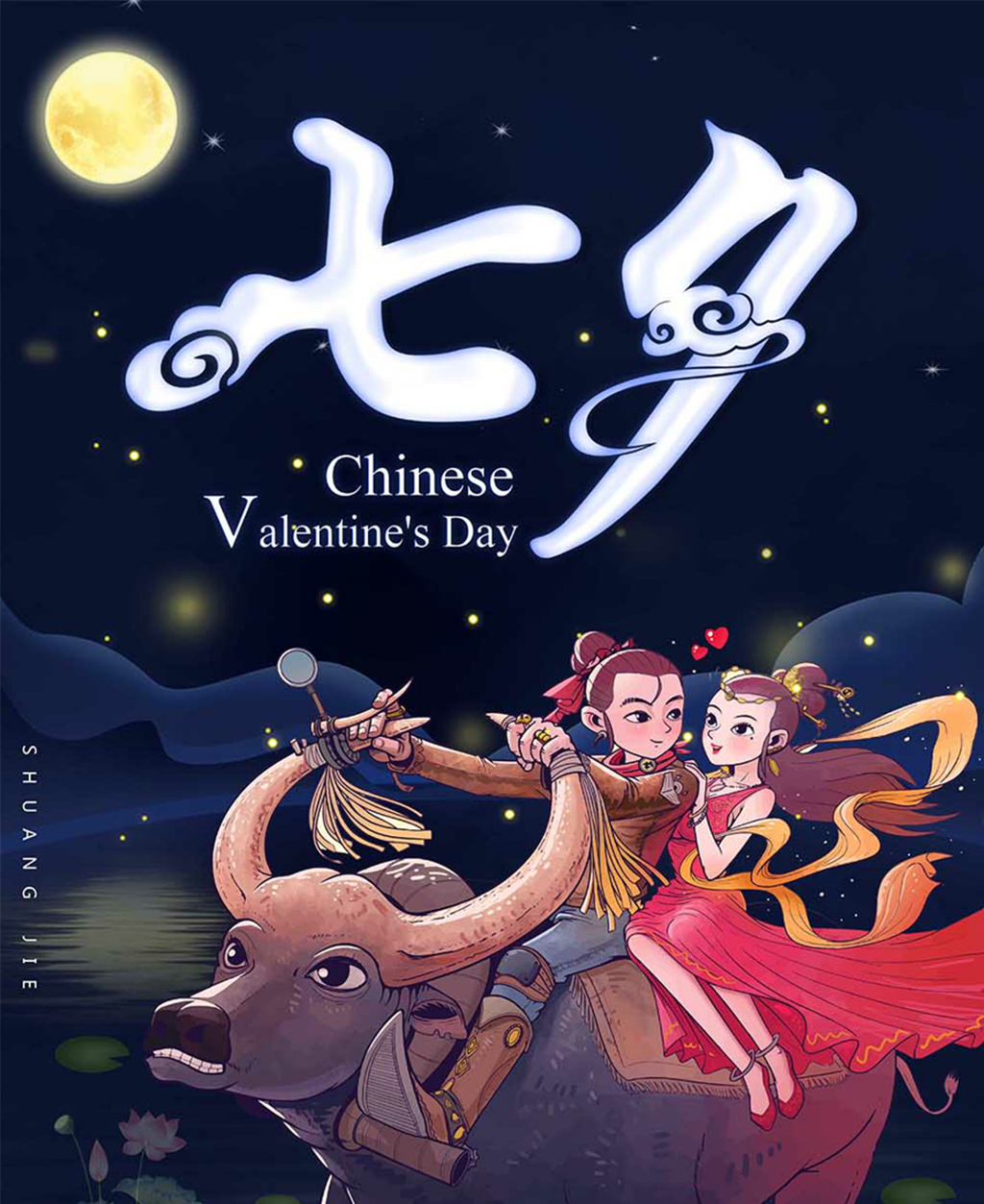 七夕情人节图片大全_七夕情人节_七夕情人节语录唯美经典短句