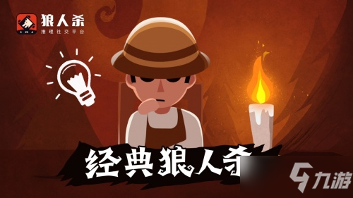 关于狼人游戏_狼人游戏歌曲_狼人游戏规则详解