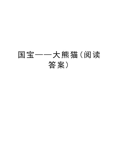 熊猫傻瓜游戏官网_熊猫与傻瓜游戏_一款熊猫的游戏
