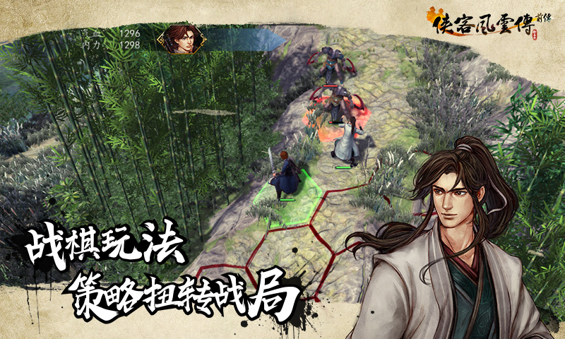 江湖前传：侠客风云评测