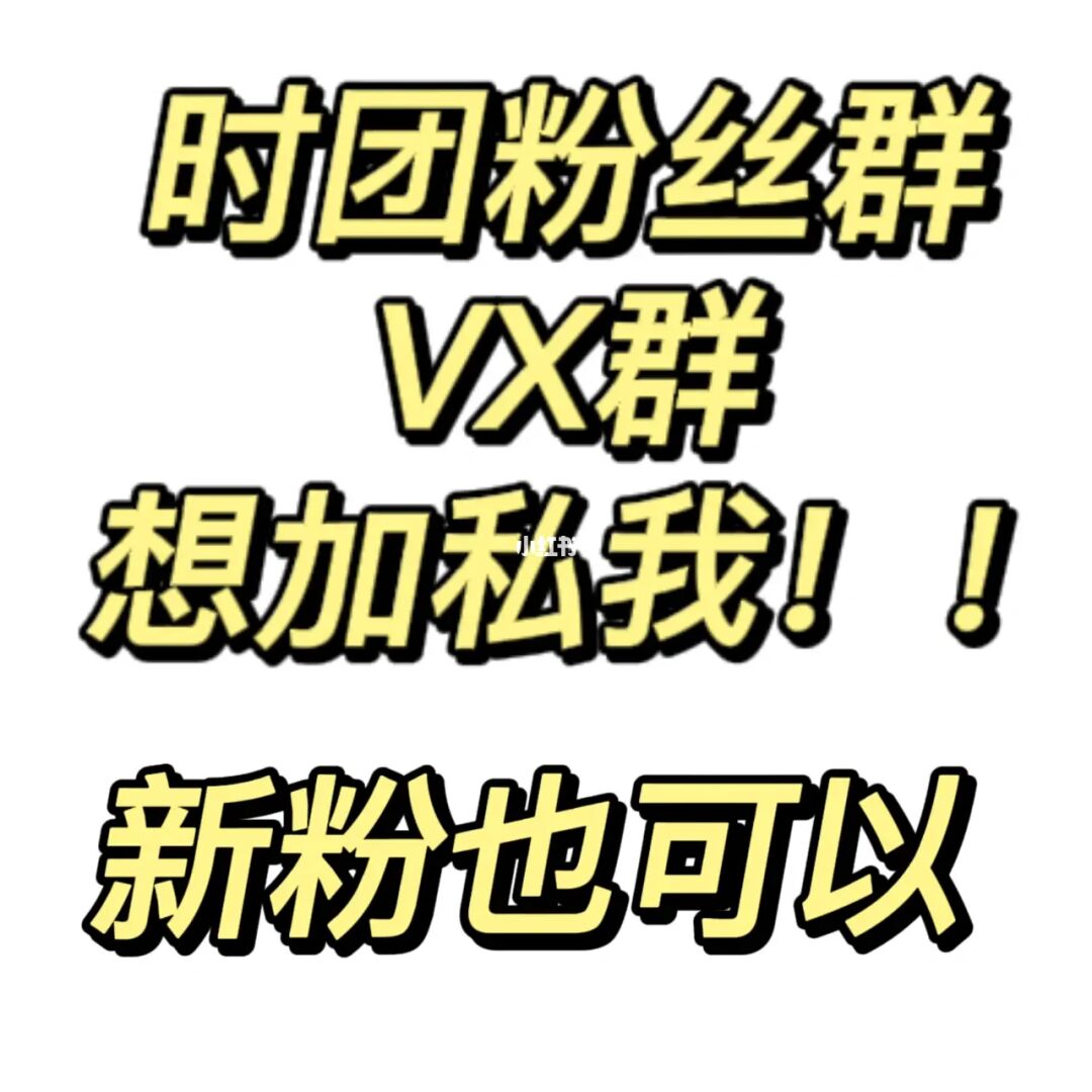 怎么退出粉丝团成员_粉丝团退团_粉丝团退了再加入会清零吗