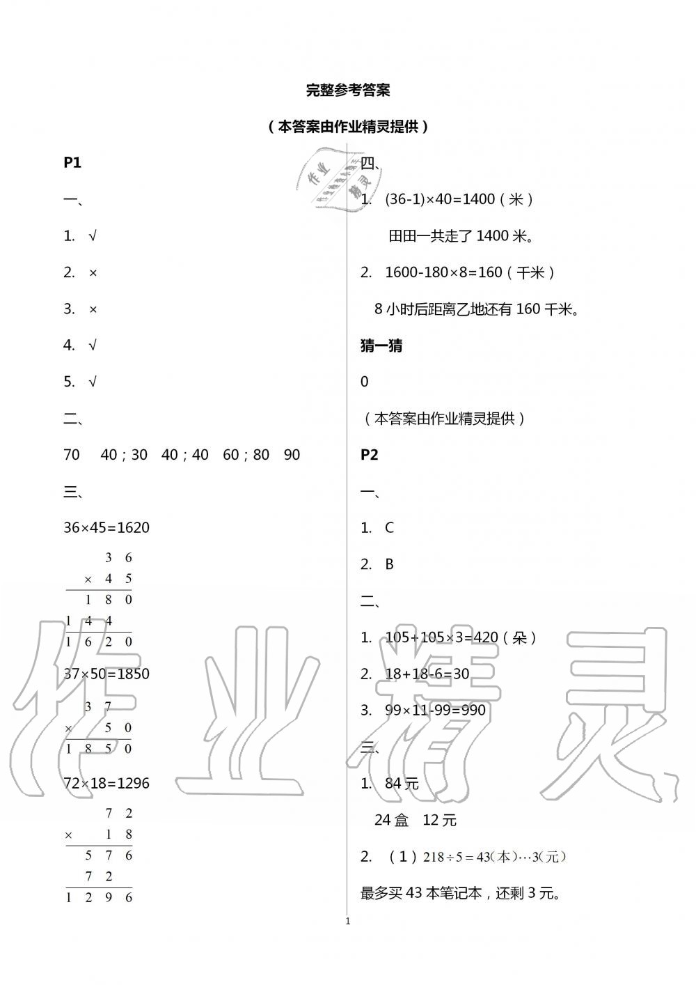 加减乘除带答案_加减乘除计算题加答案_加减乘除训练营