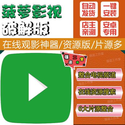 菠萝蜜视频免费无限看下载_uc无限看91视频教程_免费看优酷视频