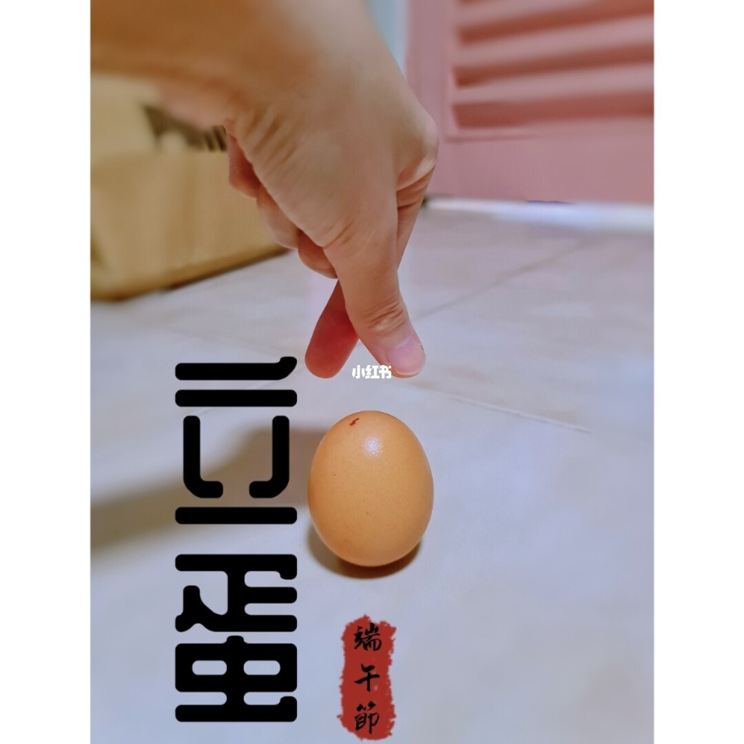 鸡蛋节