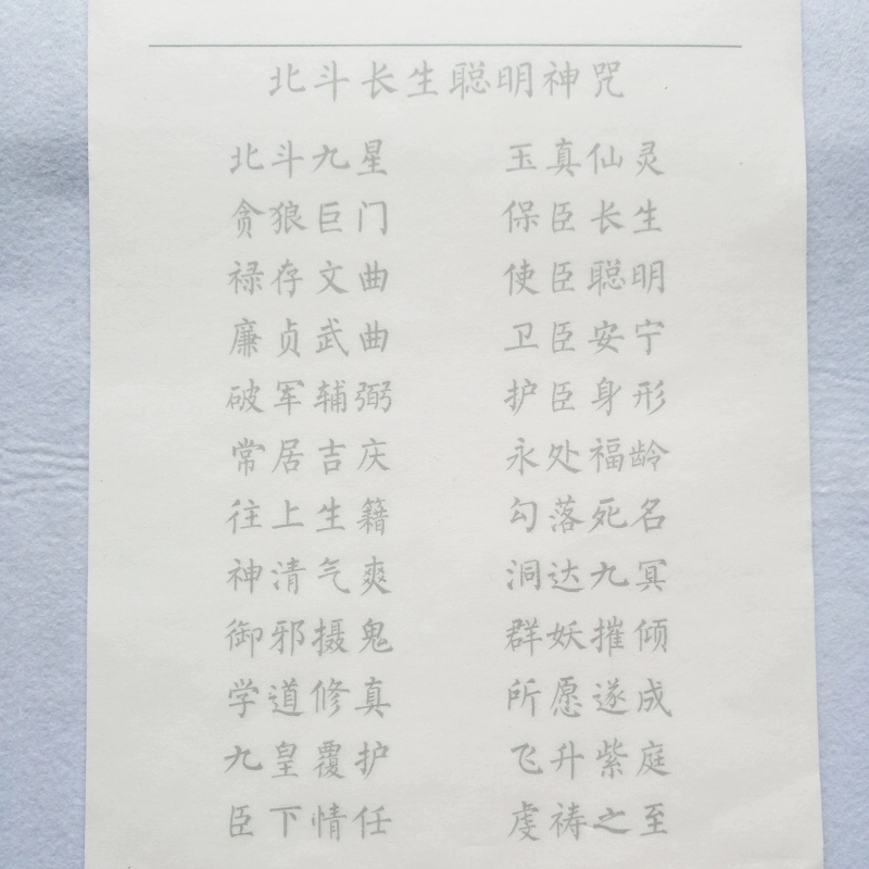 佛顶尊胜陀罗尼咒咒音_西游长生咒_长生咒