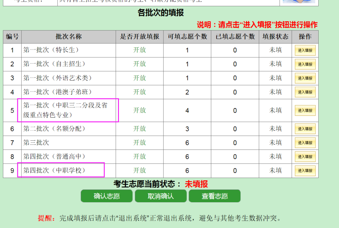 高考填报志愿：一夜破产？