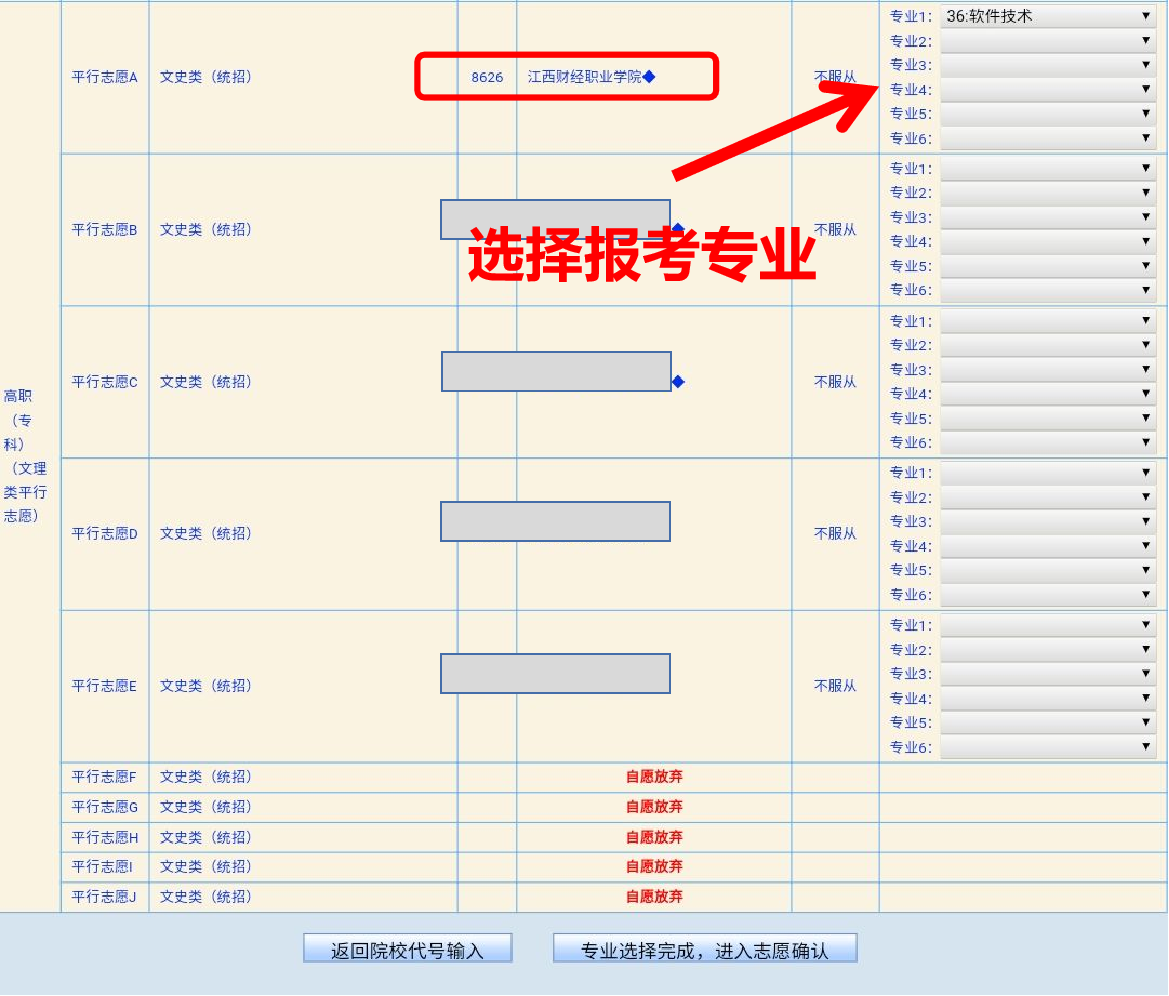 志愿填报模拟高考志愿填报_高考模拟填报志愿_2021高考志愿模拟填报流程