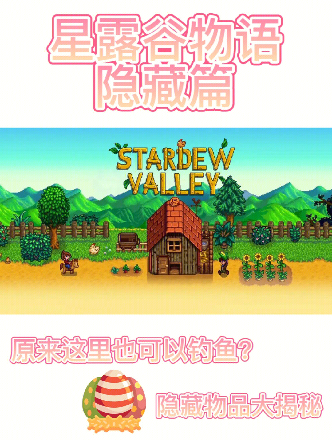 星露谷物语秘密纸条17_星露谷物语秘密纸条_星露谷物语秘密纸条5