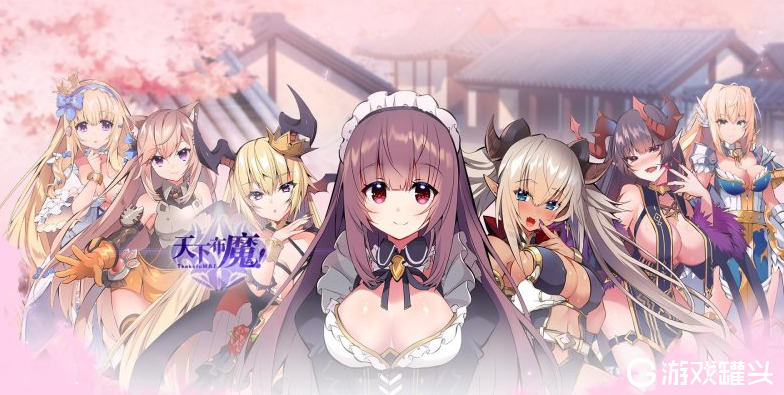 “天下布魔手游”震撼上线！