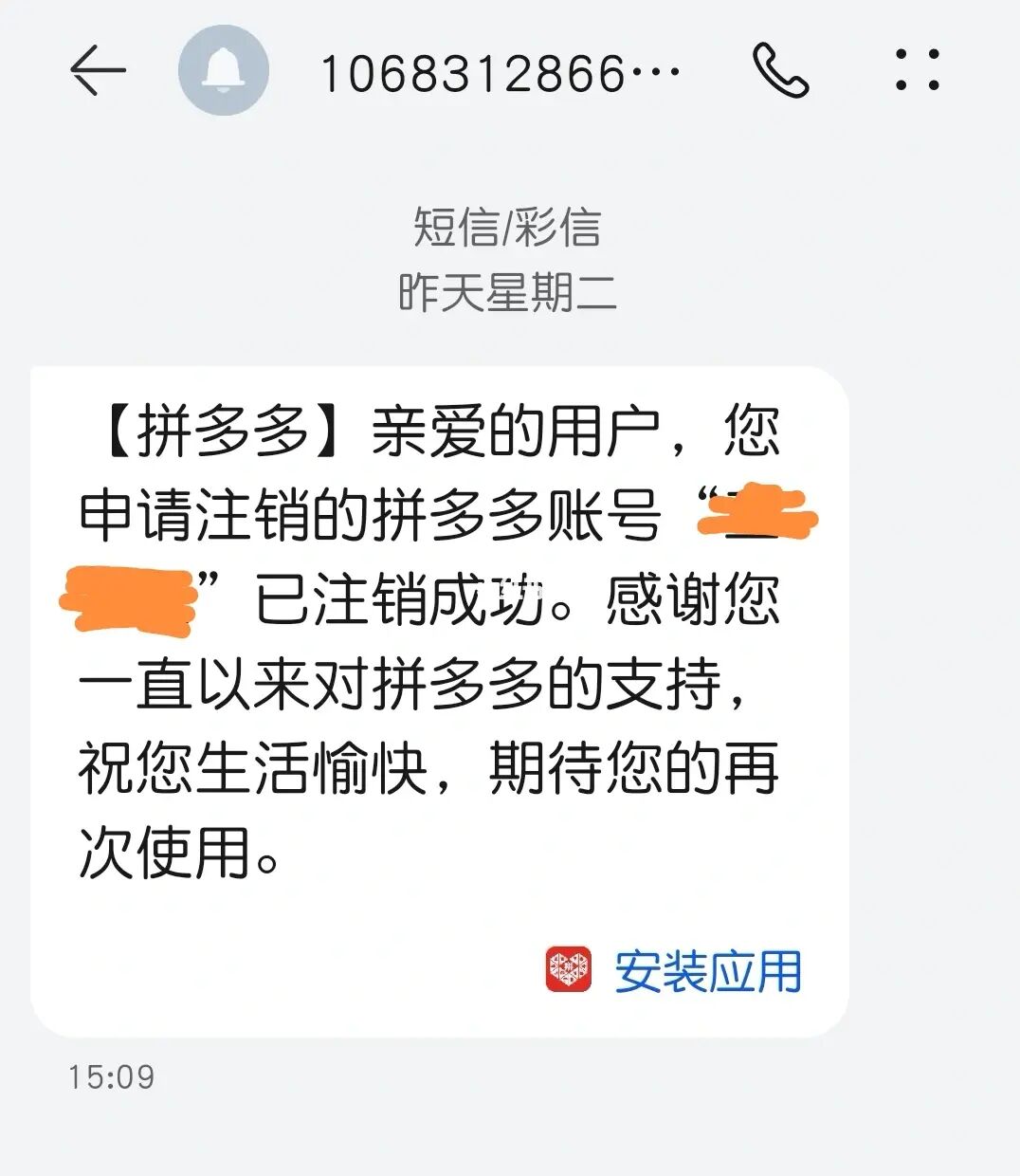 拼多多注销多多账号_拼多多怎样注销账号_注销拼多多的账号