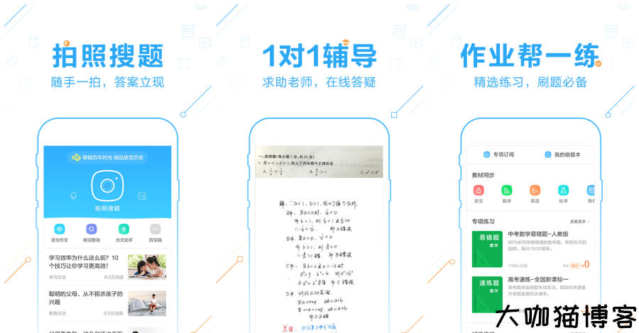 作业帮破解版：神奇软件助你轻松完成作业！