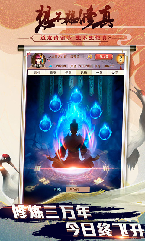 凡人修仙传仙界篇修仙境界_凡人修仙传中的境界划分_凡人修仙传境界