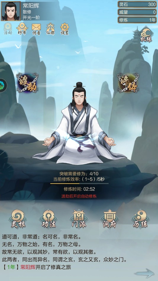 凡人修仙传中的境界划分_凡人修仙传仙界篇修仙境界_凡人修仙传境界