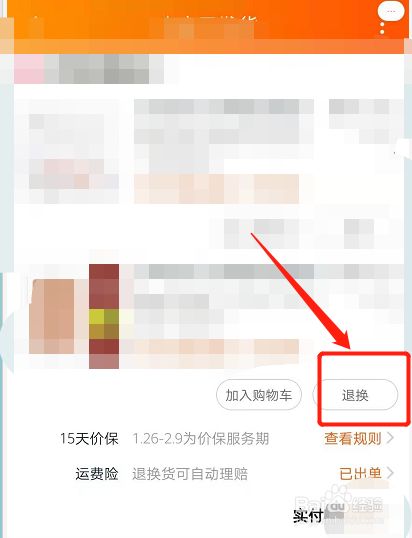 抖音上如何查看商品运费险？