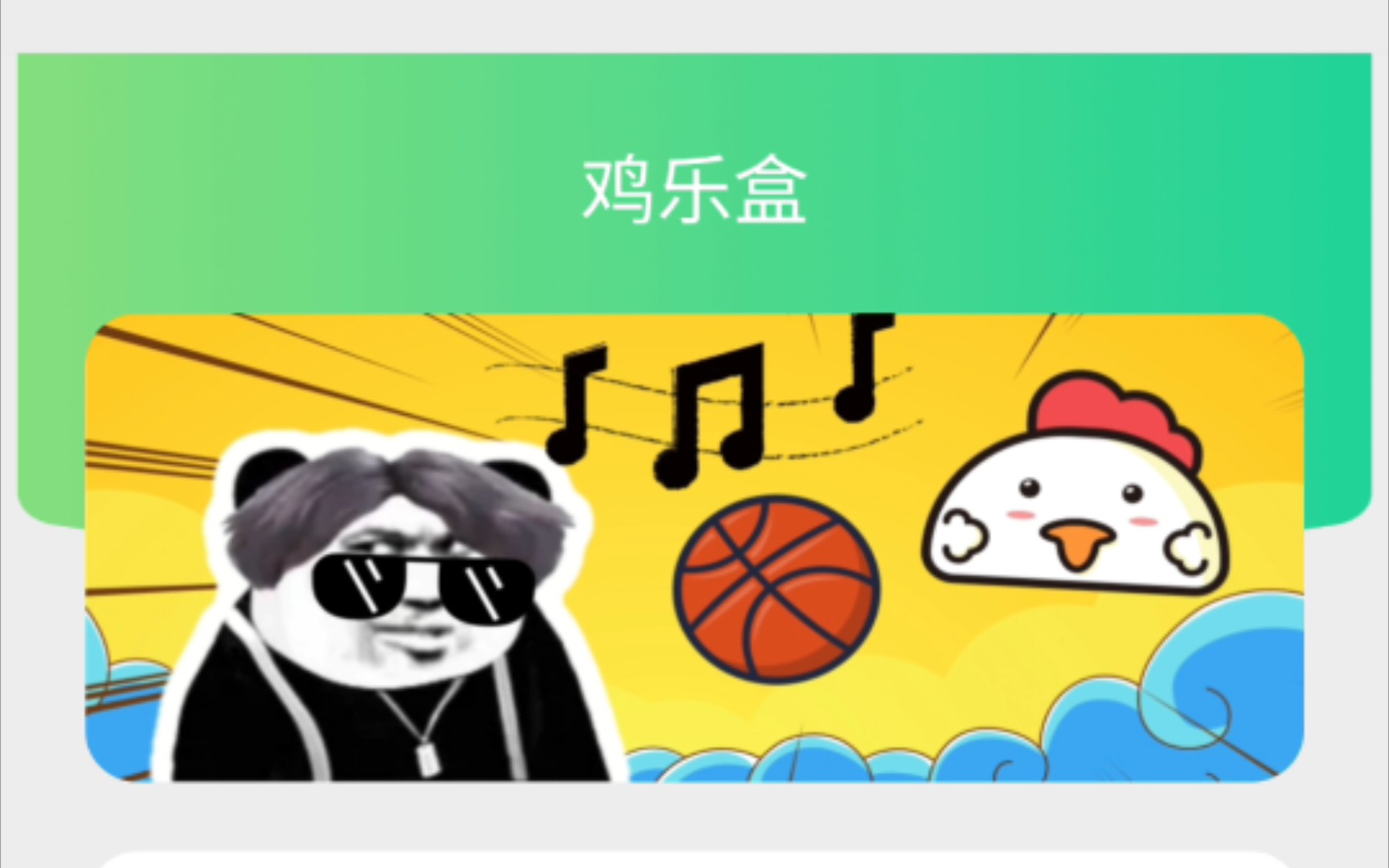 鸡乐盒最新版下载_盒盒乐下载手机版_我要下载盒盒乐