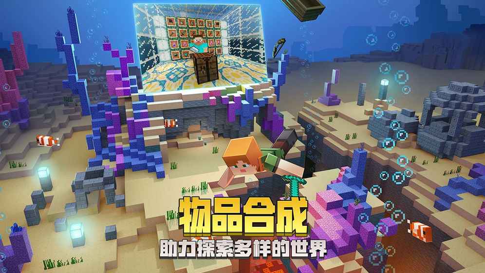 世界1.12版本下载_我的世界1.19版下载_世界1.16下载