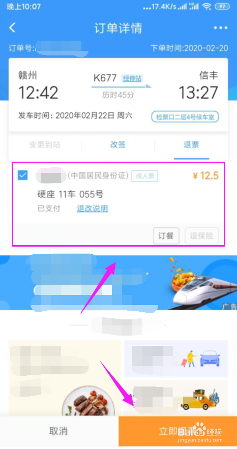 订购火车票软件叫什么_订购火车票的软件_火车票订购软件