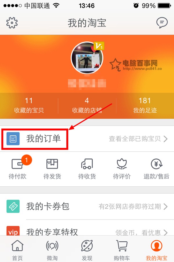 淘宝平台会员_淘宝会员中心在哪_淘宝会员入口