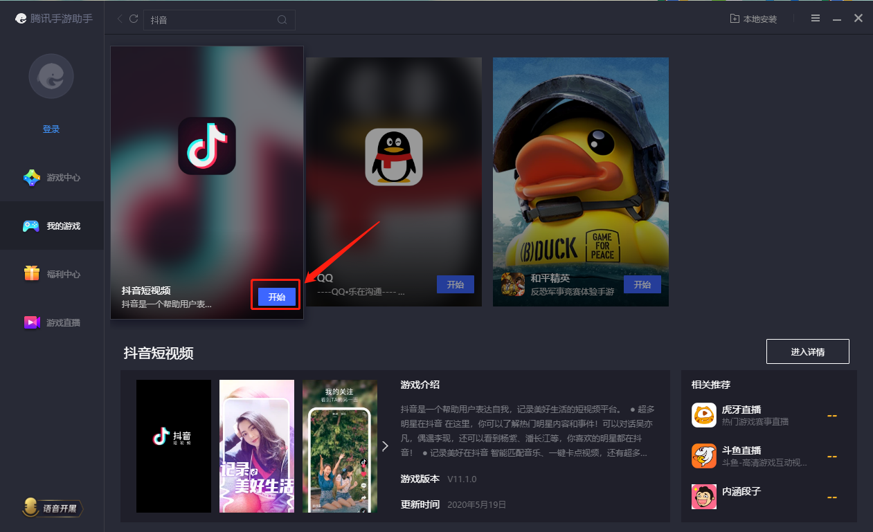 抖音电脑版登陆入口_抖音电脑版登录入口_电脑抖音客户端