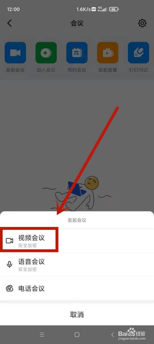 手机版Zoom视频会议下载攻略，不容错过！