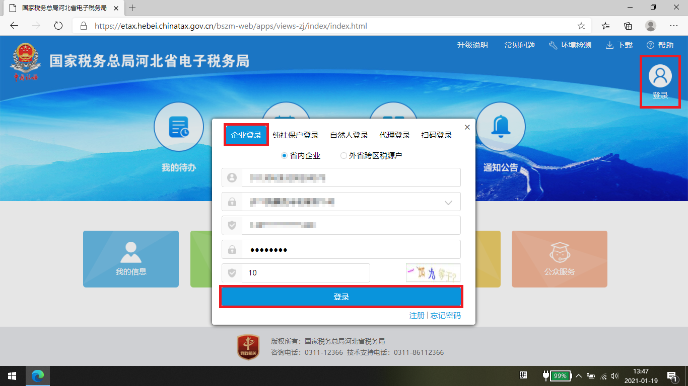 山东电子税务网上申报，全新方式助您轻松申报！