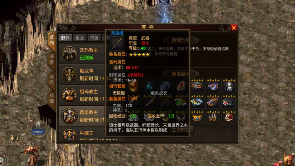 传奇3装备_传奇装备图鉴_传奇装备一览表