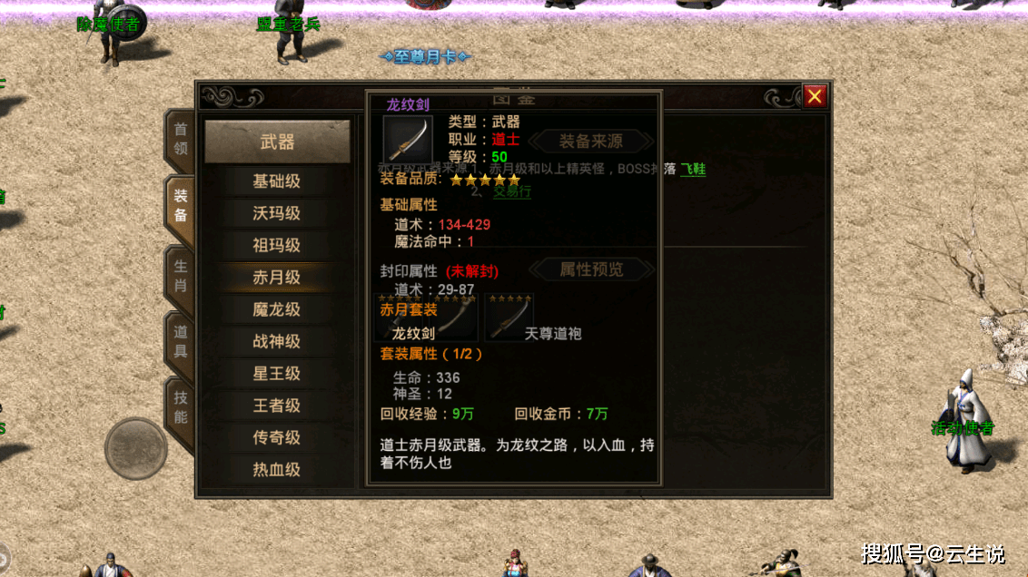 传奇3装备_传奇装备一览表_传奇装备图鉴