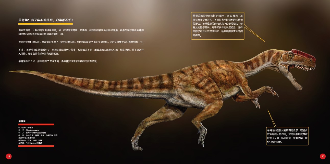 恐龙重生！古生物学家揭秘双脊龙奇迹
